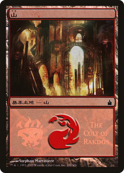 Mountain (PREM-299) - Magic Premiere Shop 2005 Foil