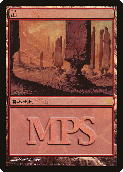 Mountain (PREM-004) - Magic Premiere Shop 2006 Foil