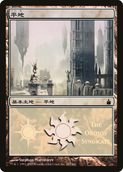 Plains (PREM-287) - Magic Premiere Shop 2005 Foil