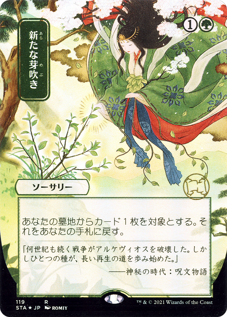 Regrowth (JP Alternate Art) (STA-119) - Strixhaven Mystical Archive (Borderless) Foil