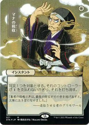 Mana Tithe (JP Alternate Art) (Foil Etched) (STA-071) - Strixhaven Mystical Archive (Borderless) Foil