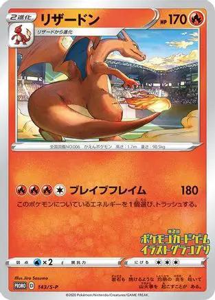 Charizard -P (Grand Prix) 143/S-P - Miscellaneous Cards & Products