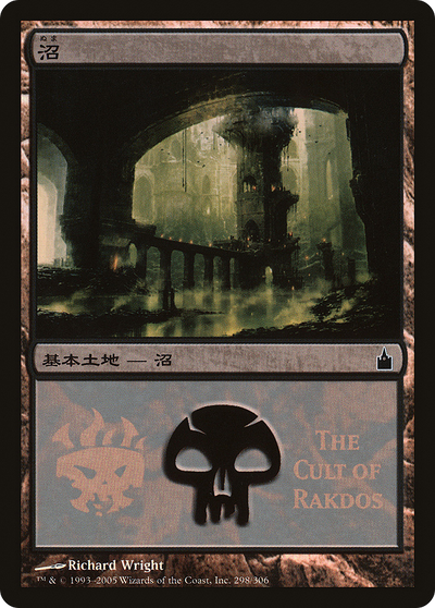Swamp (PREM-298) - Magic Premiere Shop 2005 Foil