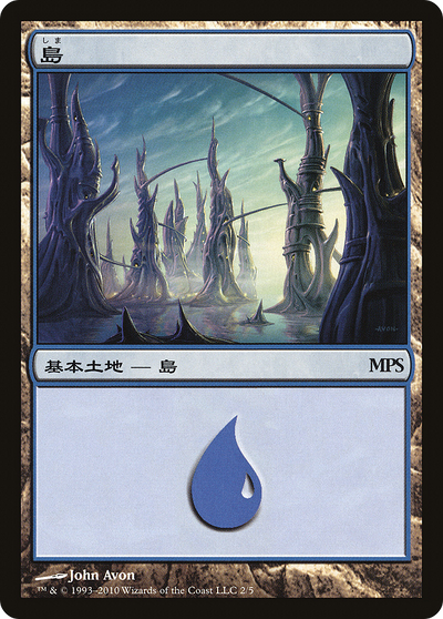 Island (PREM-002) - Magic Premiere Shop 2010