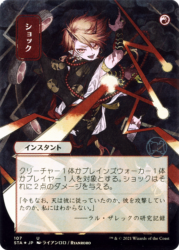 Shock (STA-107) - Strixhaven Mystical Archive (Borderless) Etched Foil