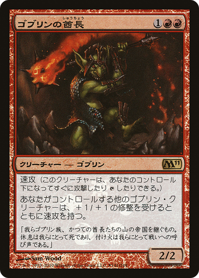 Goblin Chieftain (MEDIA-141★) - Magic 2011 Promos Foil