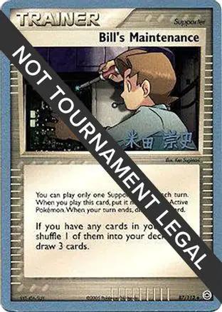 Bill's Maintenance 2005 (Takashi Yoneda) 087 - World Championship Decks