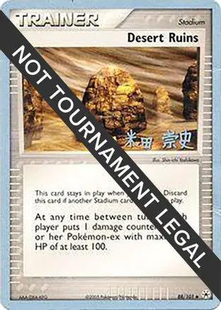 Desert Ruins 2005 (Takashi Yoneda) 088 - World Championship Decks