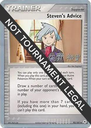 Steven's Advice 2005 (Takashi Yoneda) 092 - World Championship Decks