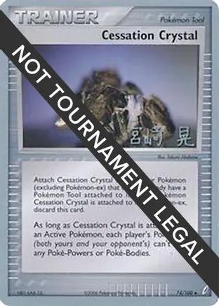 Cessation Crystal 2007 (Akira Miyazaki) 074 - World Championship Decks