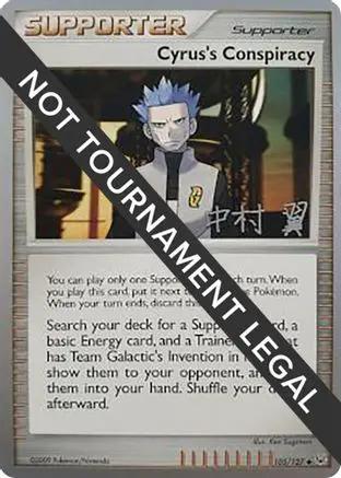 Cyrus's Conspiracy 2009 (Tsubasa Nakamura) 105 - World Championship Decks