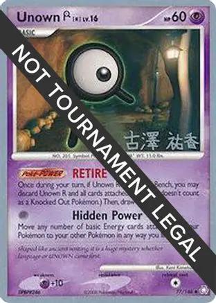 Unown (R) 2010 (Yuka Furusawa) 077 - World Championship Decks