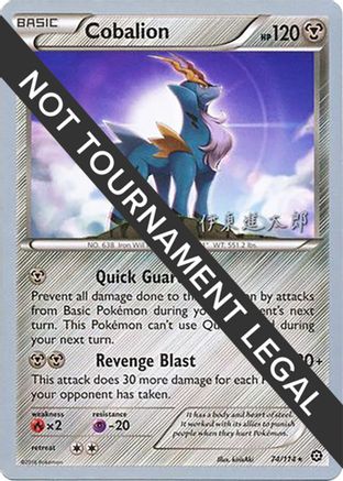 Cobalion 2016 (Shintaro Ito) 074 - World Championship Decks