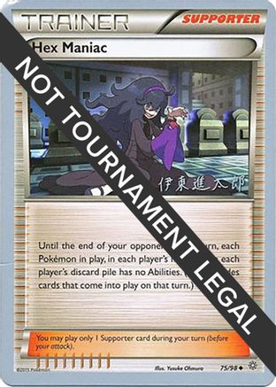 Hex Maniac 2016 (Shintaro Ito) 075 - World Championship Decks