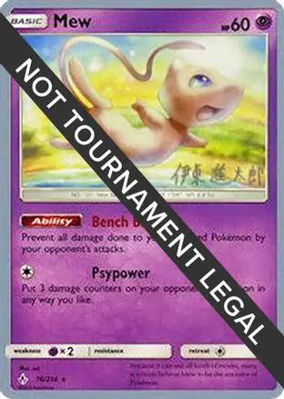 Mew 2019 (Shintaro Ito) 076 - World Championship Decks