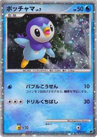 Piplup (Japanese 11th Movie Commemoration Set) 002 - Miscellaneous Cards & Products Holofoil