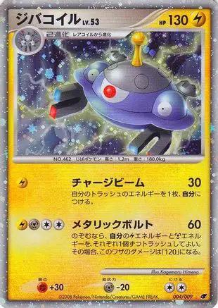 Magnezone (Japanese 11th Movie Commemoration Set) 004 - Miscellaneous Cards & Products Holofoil