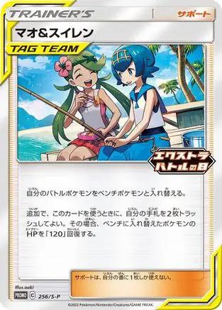 Mallow & Lana -P 256/S-P - Miscellaneous Cards & Products