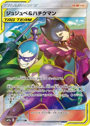 Bellelba & Brycen-Man (JP Tag All Stars) 194/173 - Miscellaneous Cards & Products Holofoil