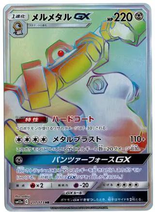 Melmetal GX (JP Tag All Stars) 217/173 - Miscellaneous Cards & Products Holofoil