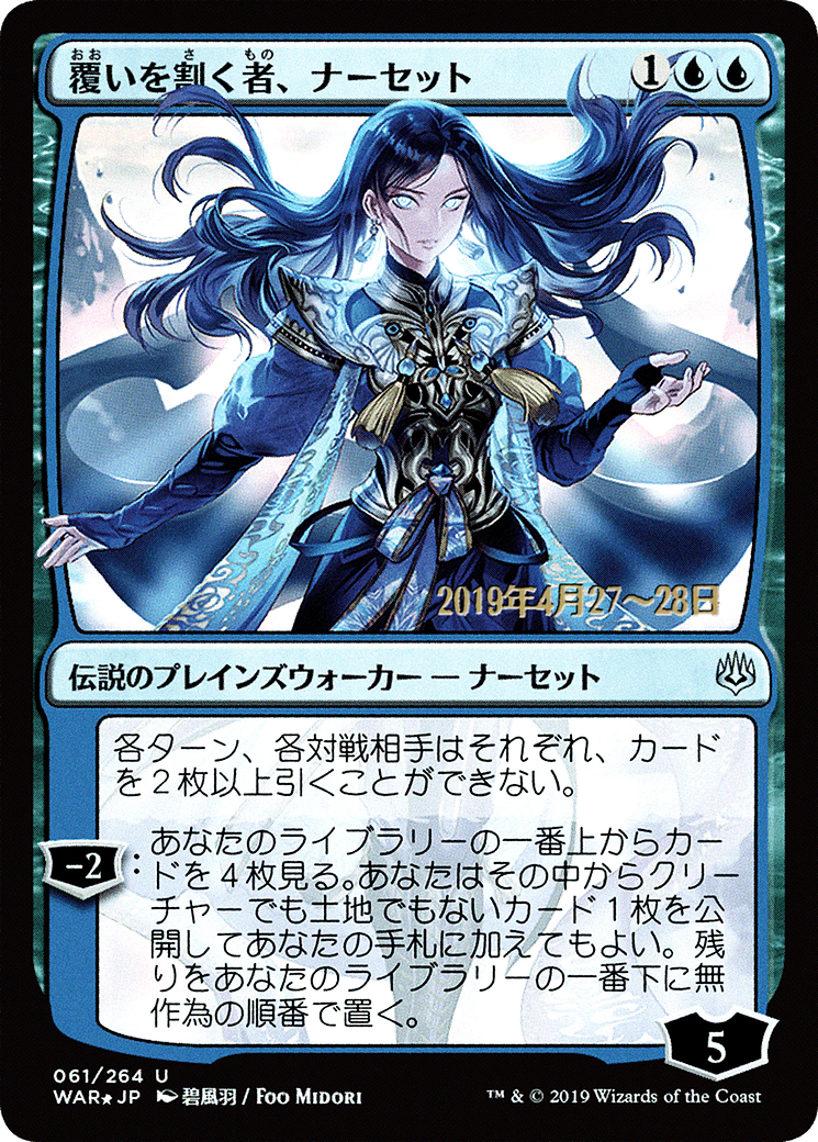 Narset, Parter of Veils (PRE-61S★) - War of the Spark Promos Foil