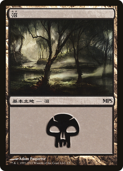 Swamp (PREM-003) - Magic Premiere Shop 2011