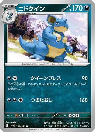 Nidoqueen (031/165) - SV2a Pokemon Card 151