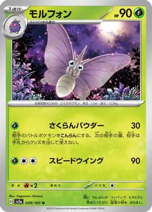 Venomoth (049/165) - SV2a Pokemon Card 151