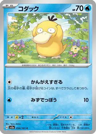 Psyduck - 054/165 (054/165) - SV2a Pokemon Card 151