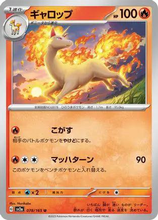 Rapidash (078/165) - SV2a Pokemon Card 151