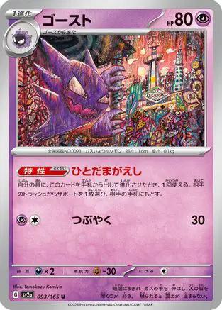 Haunter (093/165) - SV2a Pokemon Card 151