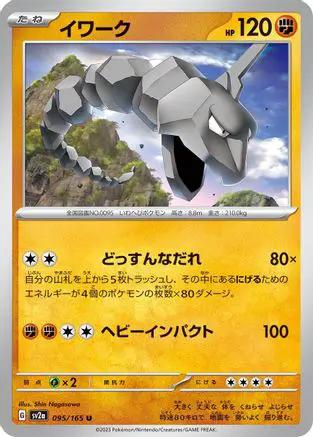 Onix (095/165) - SV2a Pokemon Card 151