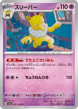 Hypno (097/165) - SV2a Pokemon Card 151