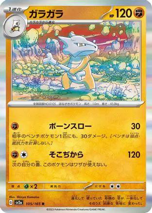 Marowak (105/165) - SV2a Pokemon Card 151 Holofoil