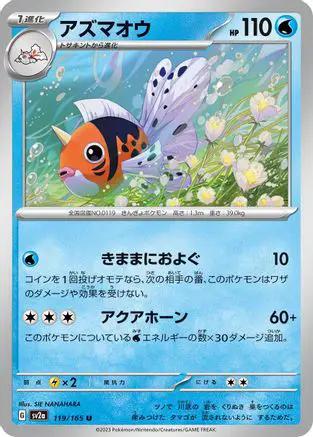Seaking (119/165) - SV2a Pokemon Card 151