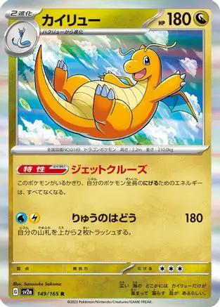 Dragonite (149/165) - SV2a Pokemon Card 151 Holofoil