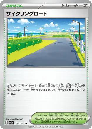 Cycling Road (165/165) - SV2a Pokemon Card 151