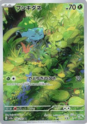Bulbasaur - 166/165 (166/165) - SV2a Pokemon Card 151 Holofoil