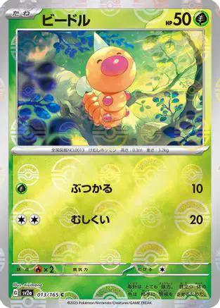 Weedle (Poke Ball Pattern) (013/165) - SV2a Pokemon Card 151 Holofoil
