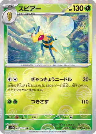 Beedrill (Poke Ball Pattern) (015/165) - SV2a Pokemon Card 151 Holofoil