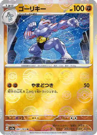 Machoke - 067/165 (Poke Ball Pattern) (067/165) - SV2a Pokemon Card 151 Holofoil