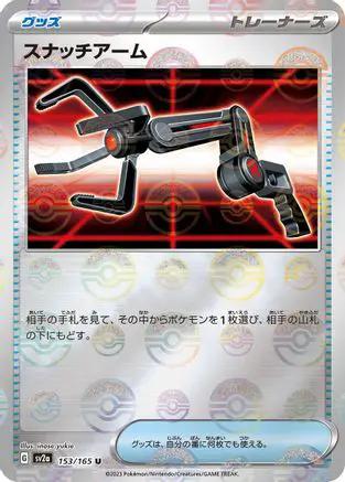 Grabber (Poke Ball Pattern) (153/165) - SV2a Pokemon Card 151 Holofoil