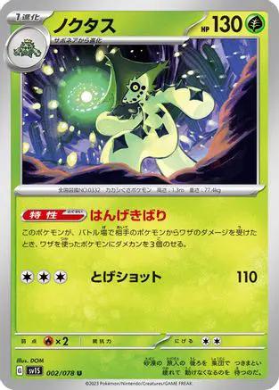 Cacturne (002/078) - SV1S Scarlet ex