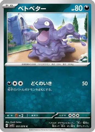 Grimer (051/078) - SV1S Scarlet ex