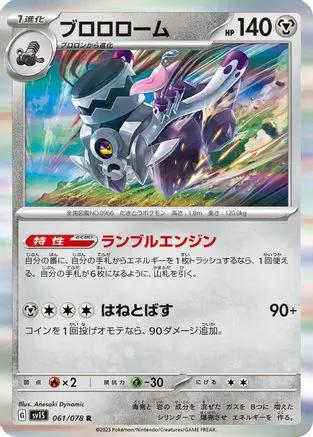 Revavroom (061/078) - SV1S Scarlet ex Holofoil