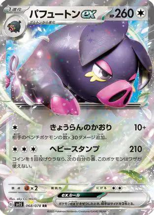 Oinkologne ex - 068/078 (068/078) - SV1S Scarlet ex Holofoil