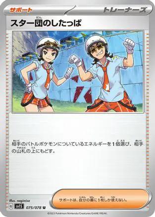 Team Star Grunt - 075/078 (075/078) - SV1S Scarlet ex