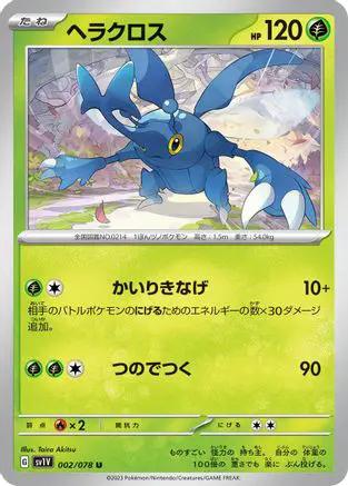 Heracross (002/078) - SV1V Violet ex
