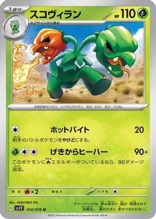 Scovillain - 014/078 (014/078) - SV1V Violet ex