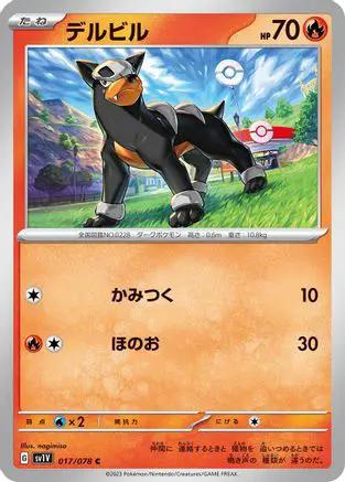 Houndour (017/078) - SV1V Violet ex